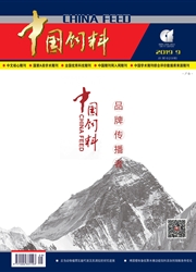 中国<b style='color:red'>饲料</b>