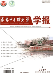 长春中医药大学学报