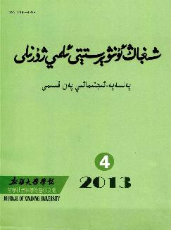 新疆大学学报：哲学社会科学维文版