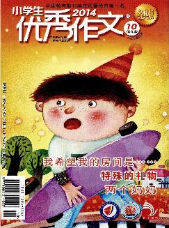 小学生优秀作文：低年级版