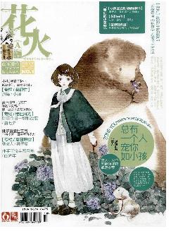 花火：A版