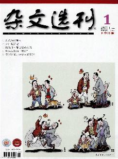 杂文选刊：下半月