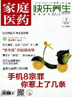 家庭医药：快乐养生