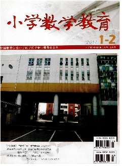 小学数学教育