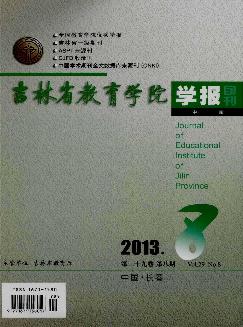 吉林省教育学院学报：中旬