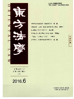 东方法学