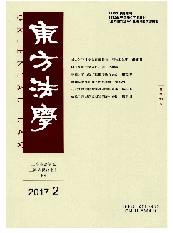 东方法学