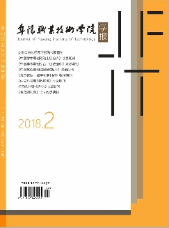 阜阳职业技术学院学报