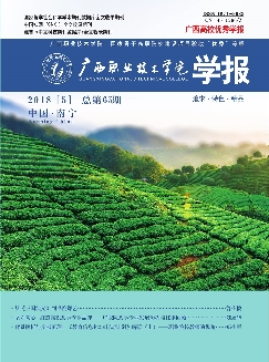 广西职业技术学院学报