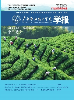 广西职业技术学院学报