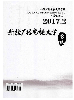 新疆广播电视大学学报