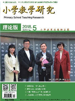 小学教学研究：理论版