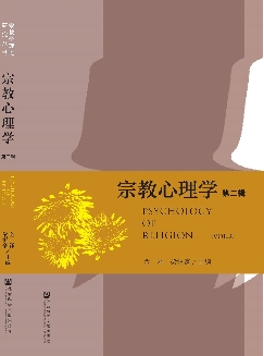 宗教心理学