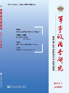 军事政治学研究