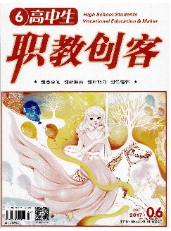 高中生：职教创客