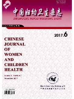 中国妇幼卫生杂志