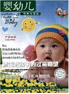 婴幼儿营养与保健