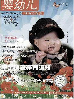 婴幼儿营养与保健