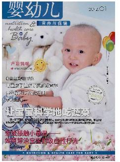 婴幼儿营养与保健