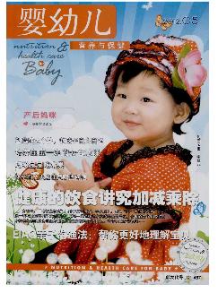 婴幼儿营养与保健