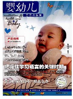 婴幼儿营养与保健