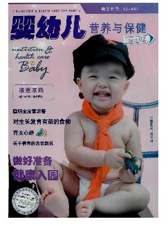 婴幼儿营养与保健