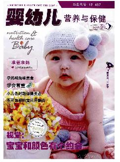 婴幼儿营养与保健