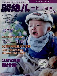 婴幼儿营养与保健