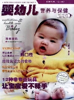 婴幼儿营养与保健