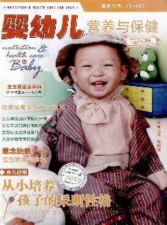 婴幼儿营养与保健