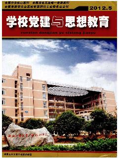 学校党建与思想教育：下