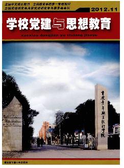 学校党建与思想教育：下