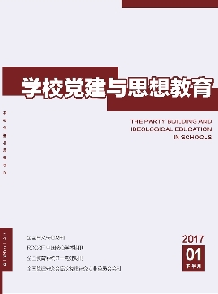 学校党建与思想教育：下