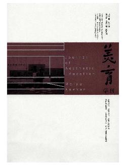 美育学刊