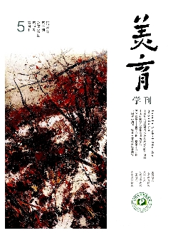 美育学刊