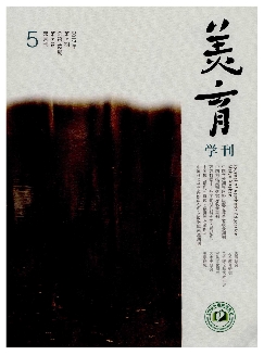 美育学刊