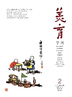 美育学刊