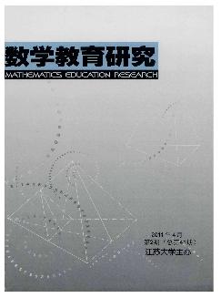 数学教育研究