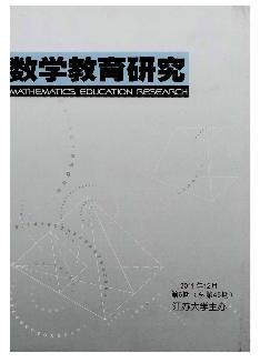 数学教育研究