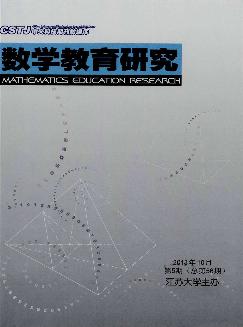 数学教育研究