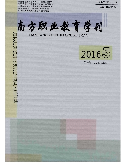 南方职业教育学刊