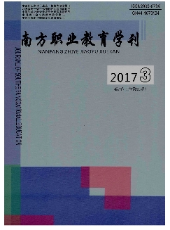 南方职业教育学刊