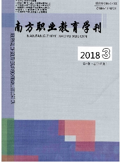 南方职业教育学刊