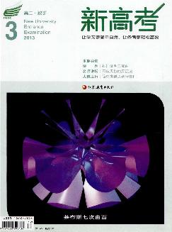 新高考：高二数学