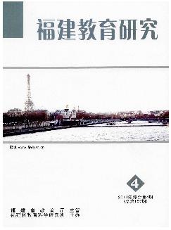 福建教育研究：综合版（B）