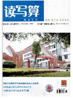 读写算：教育导刊