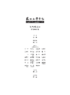 苏州大学学报：教育科学版