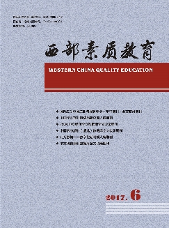 西部素质教育