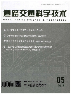 道路交通科学技术