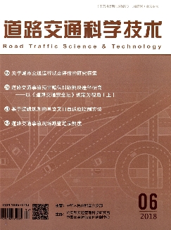 道路交通科学技术